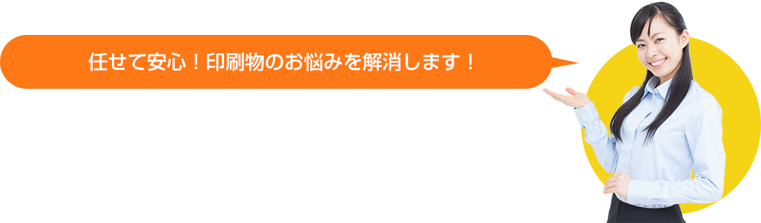 広告宣伝・販促・印刷媒体に関するアドバイス